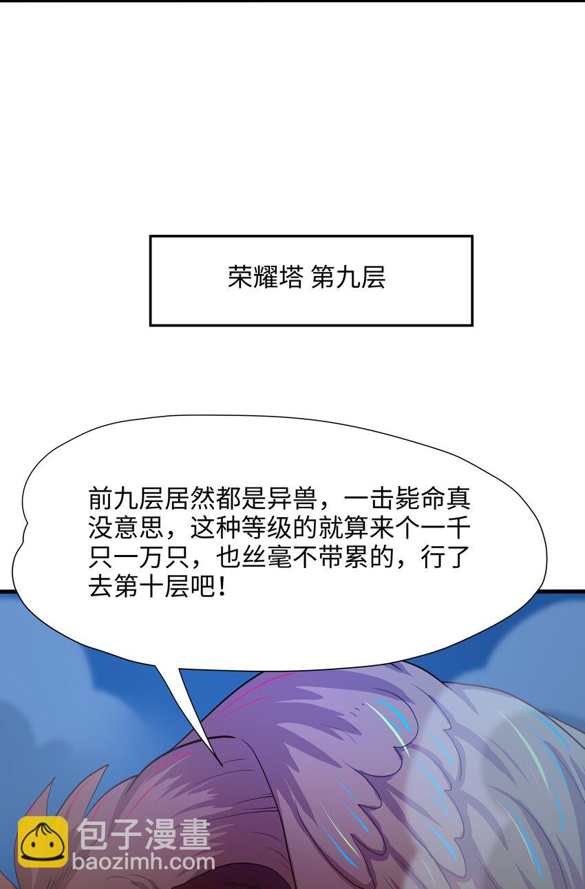 040 荣耀塔-第41话