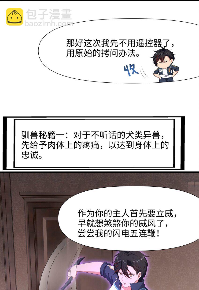 042 驯兽秘籍-第43话