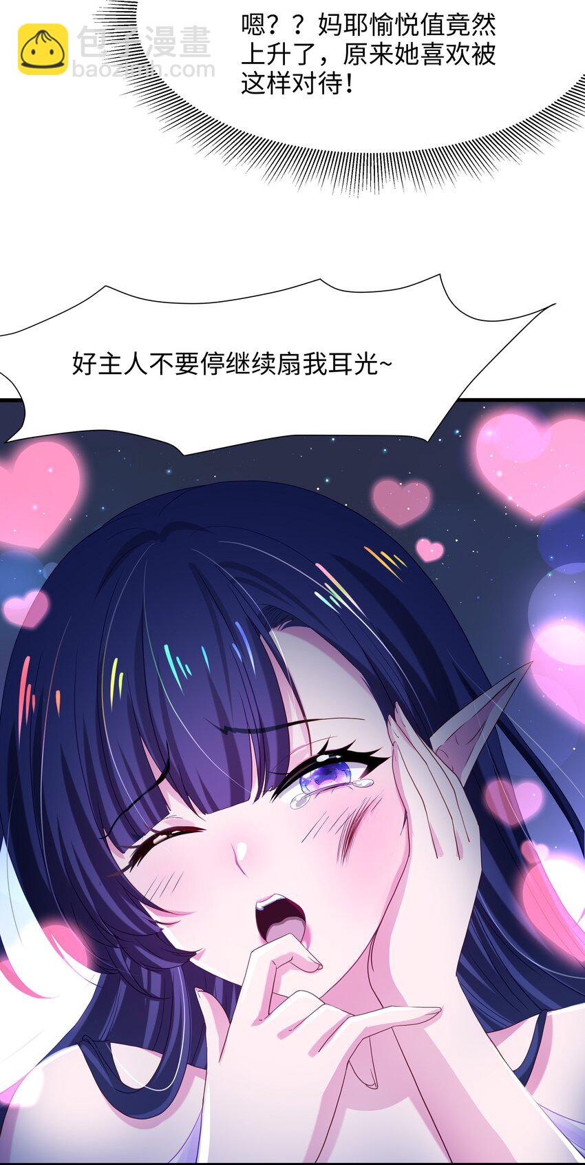 054 新的愉悦值提升方法！-第55话