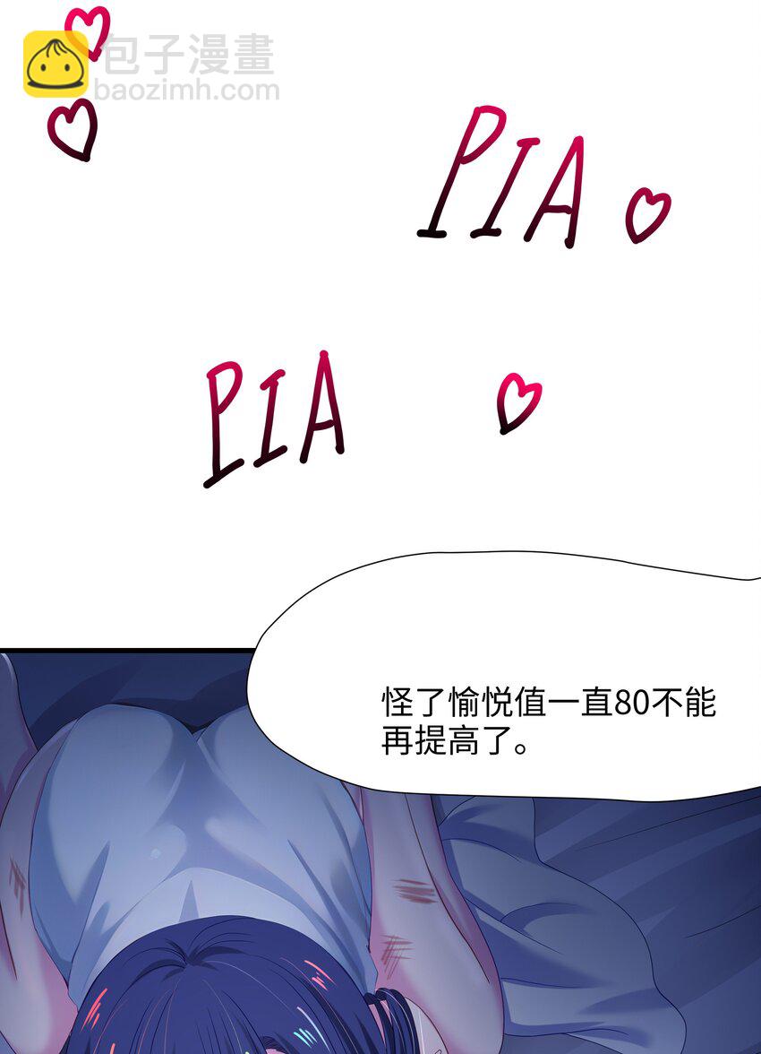 054 新的愉悦值提升方法！-第55话
