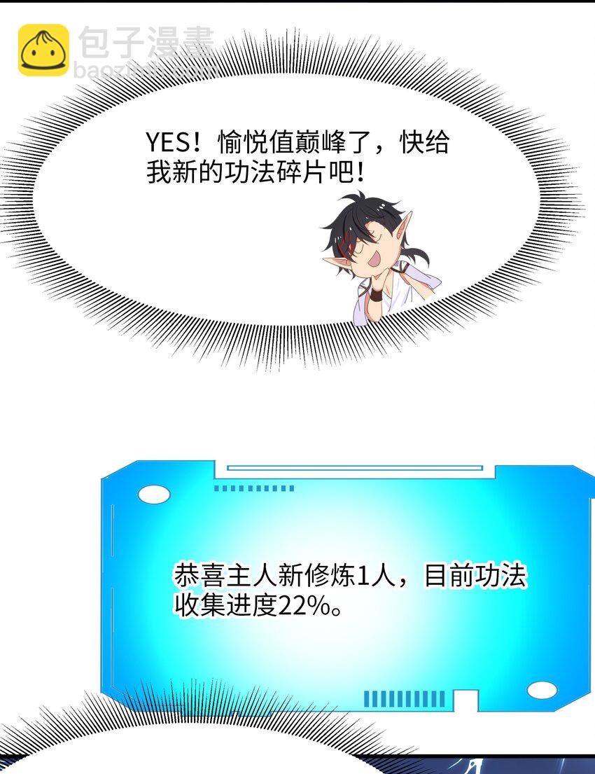 054 新的愉悦值提升方法！-第55话
