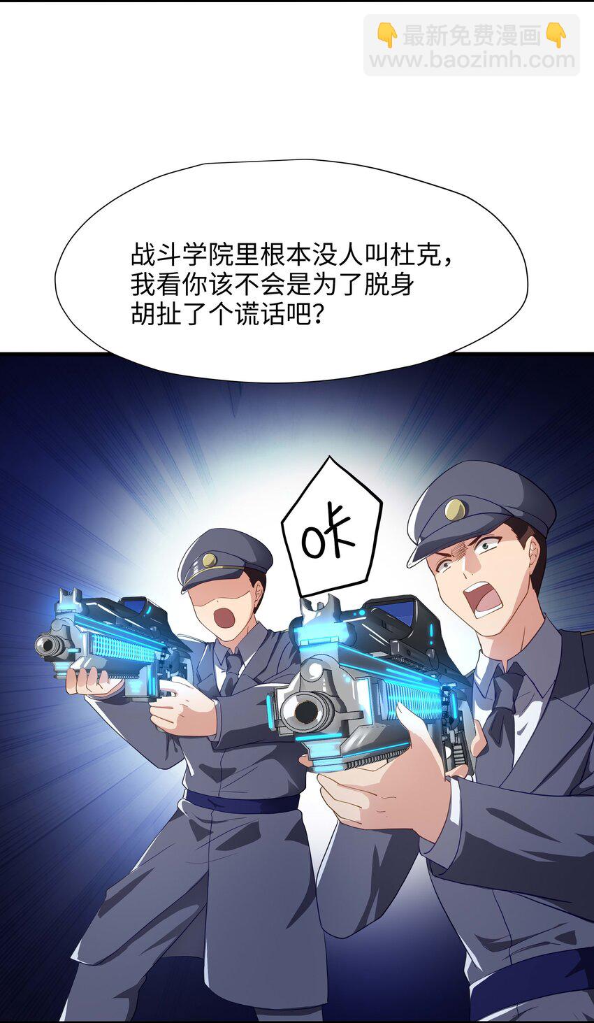 007 透视能力-第7话