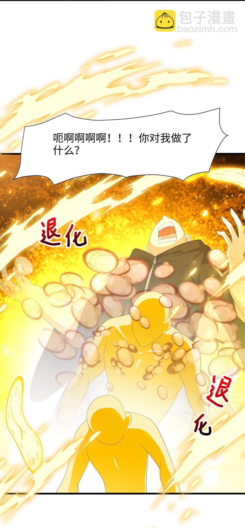 066 把他变成婴儿！-第67话