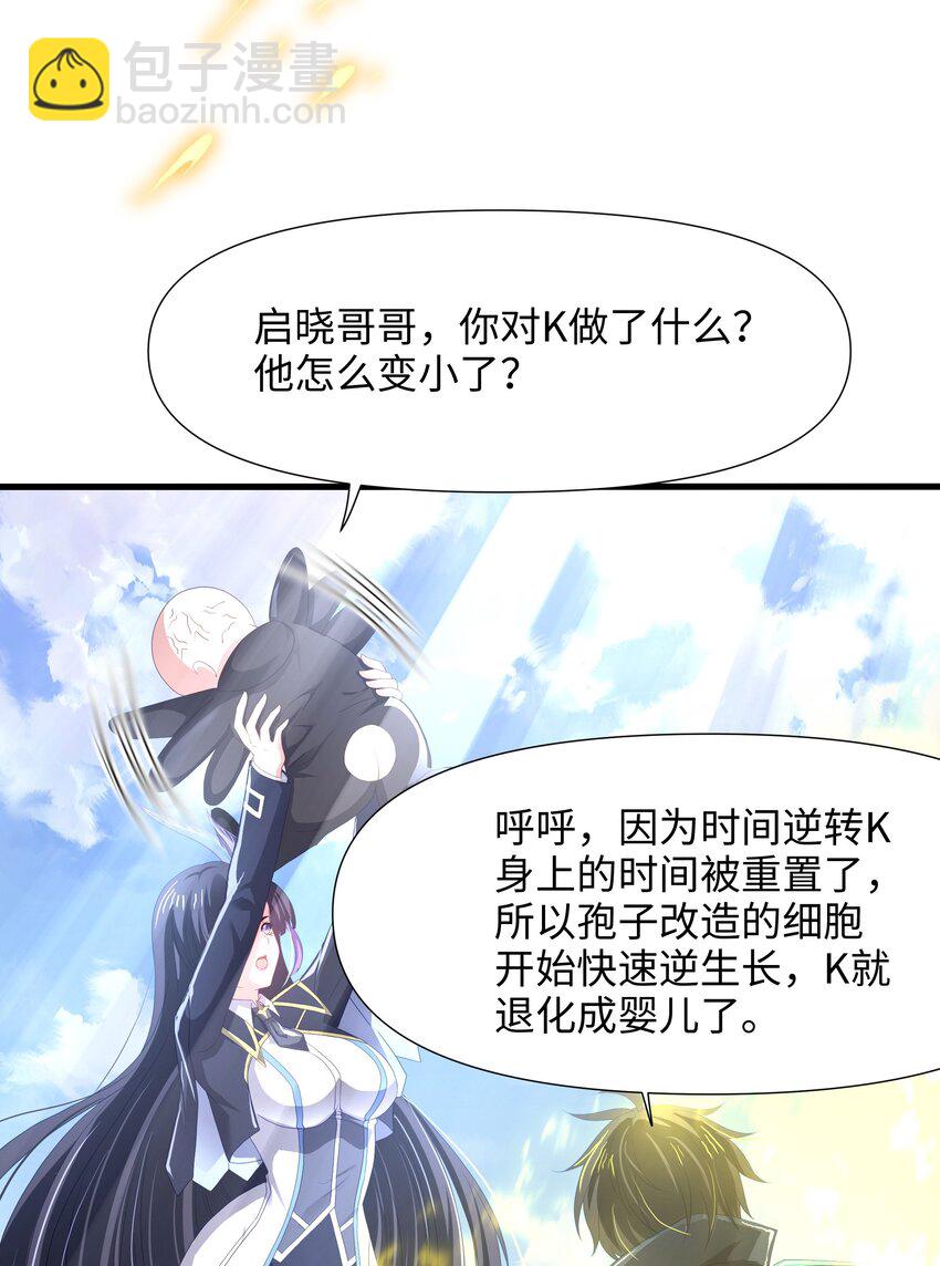 066 把他变成婴儿！-第67话