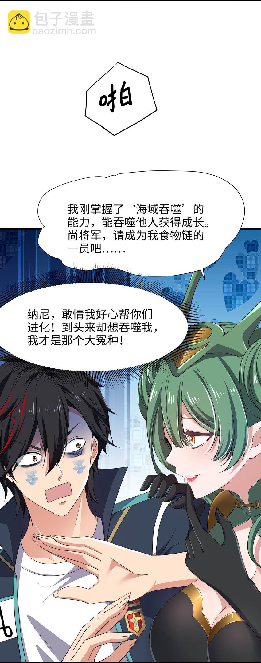 070 成为我食物链的一员吧！-第71话