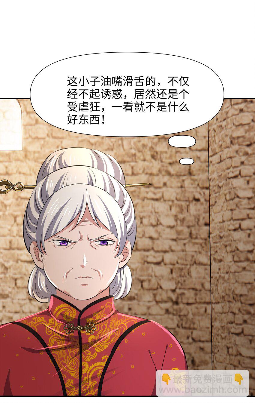 082 媚术比拼-第83话