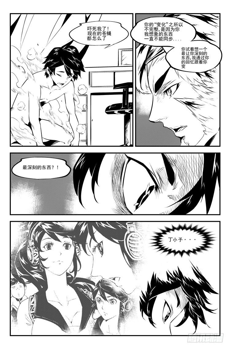 第二十六话 学艺不精-第27话