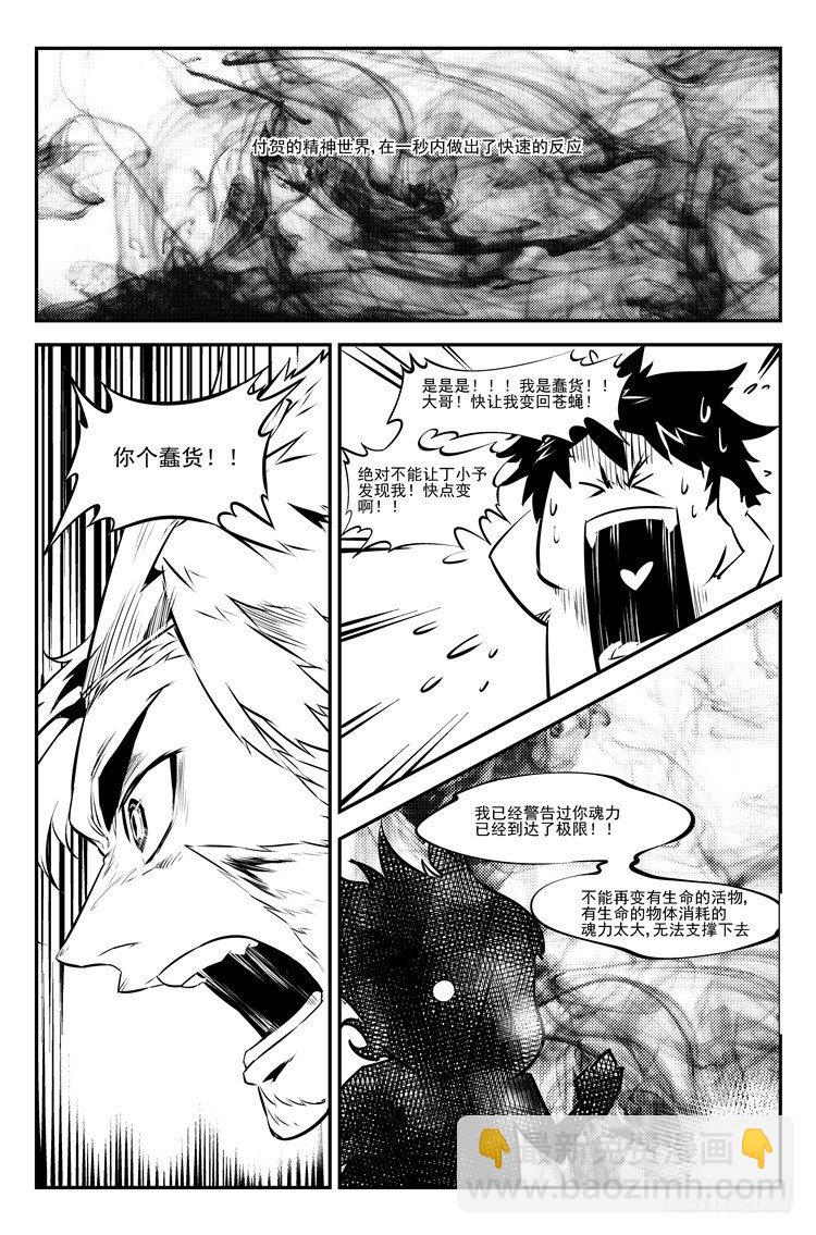 第二十八话 险被发现-第29话