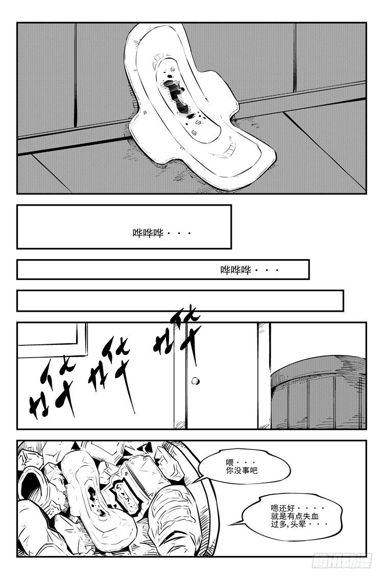 第二十八话 险被发现-第29话