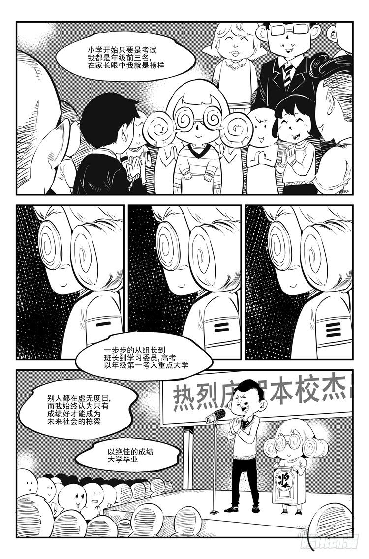 第三十二话 人生百态-第33话