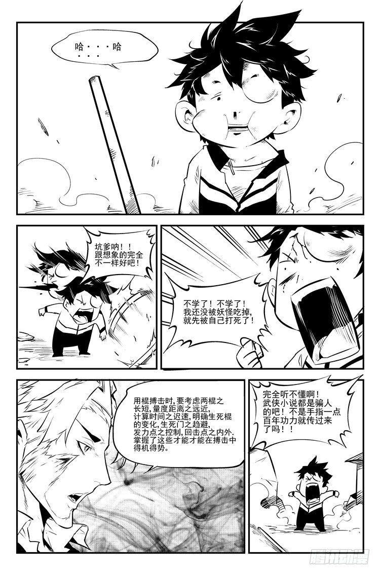 第四十话 照虎画猫-第41话
