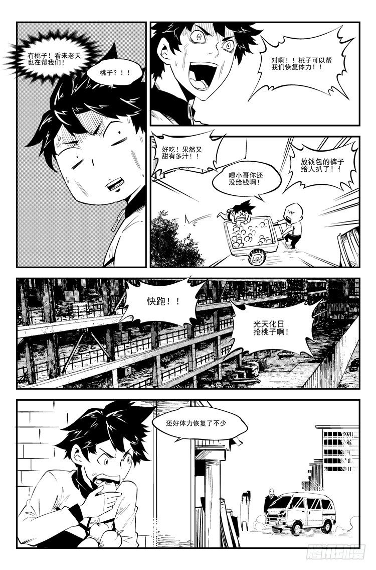 第四十四话 步入陷阱-第45话