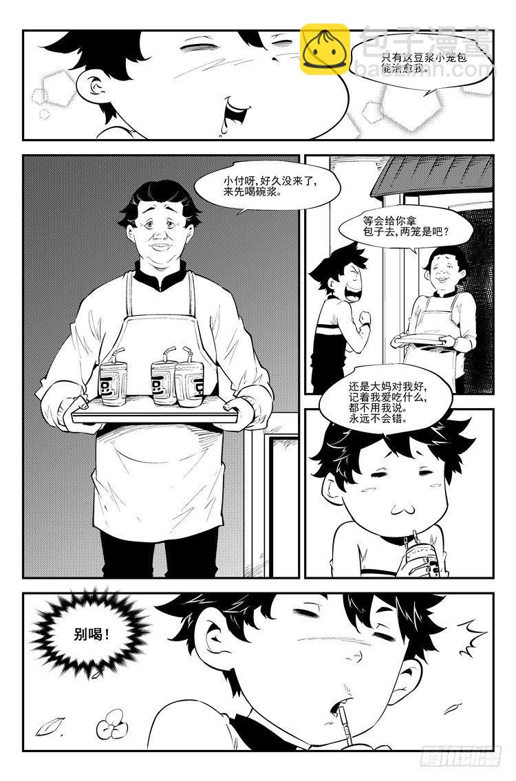 第四十六话 危机四伏-第47话