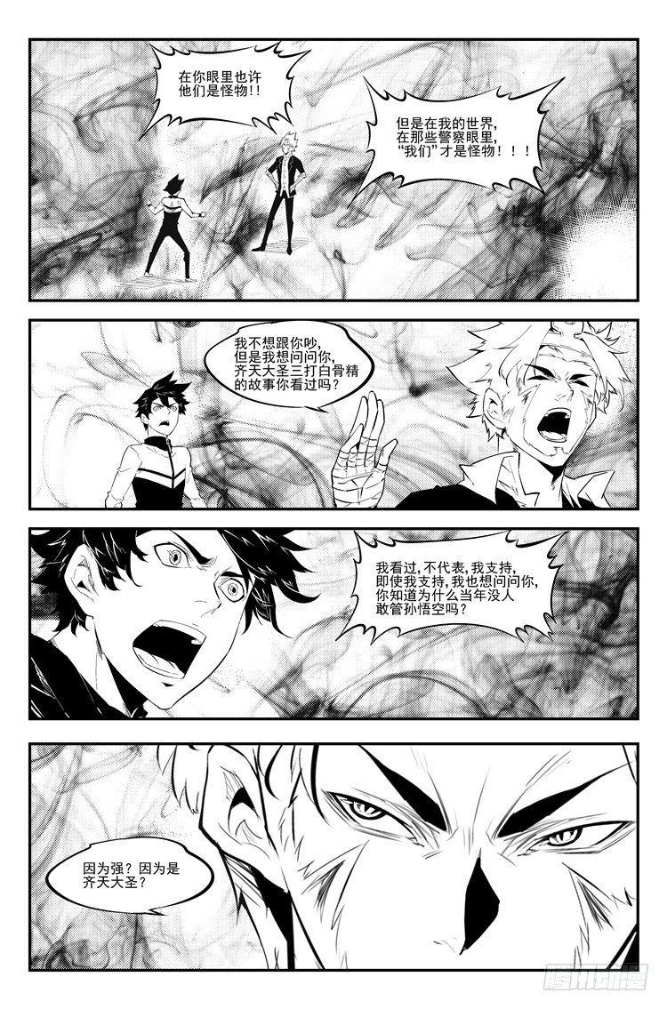 第四十八话 一言不合-第49话
