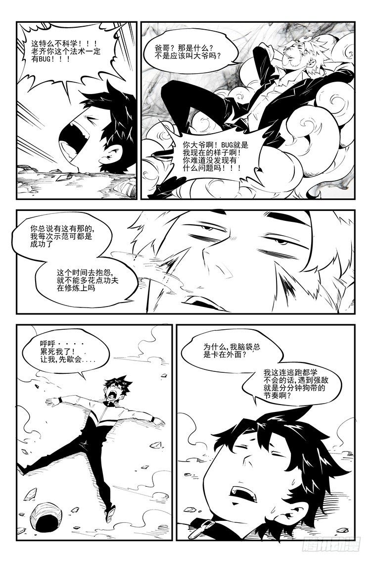 第六十话 勤学苦练-第61话