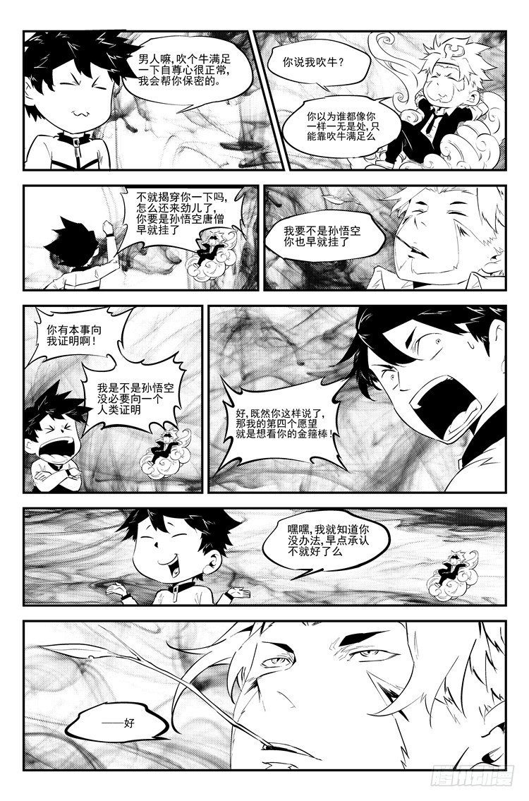 第六十六话 身份可疑-第67话