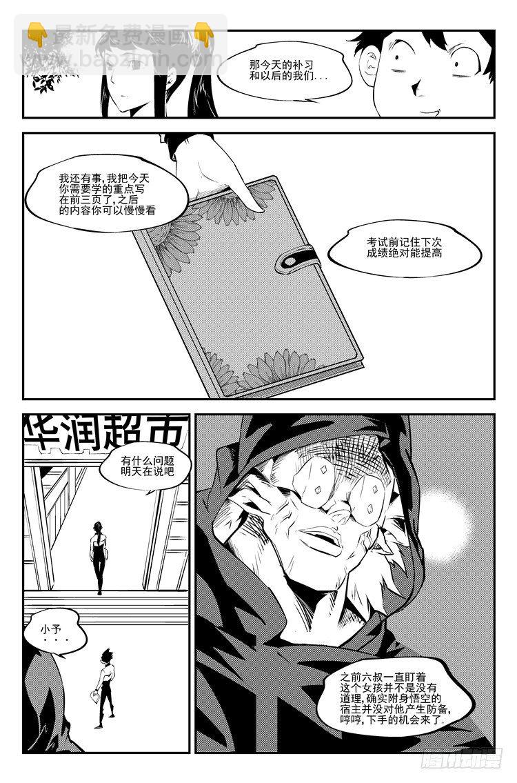 第六十八话 蓝瘦香菇-第69话