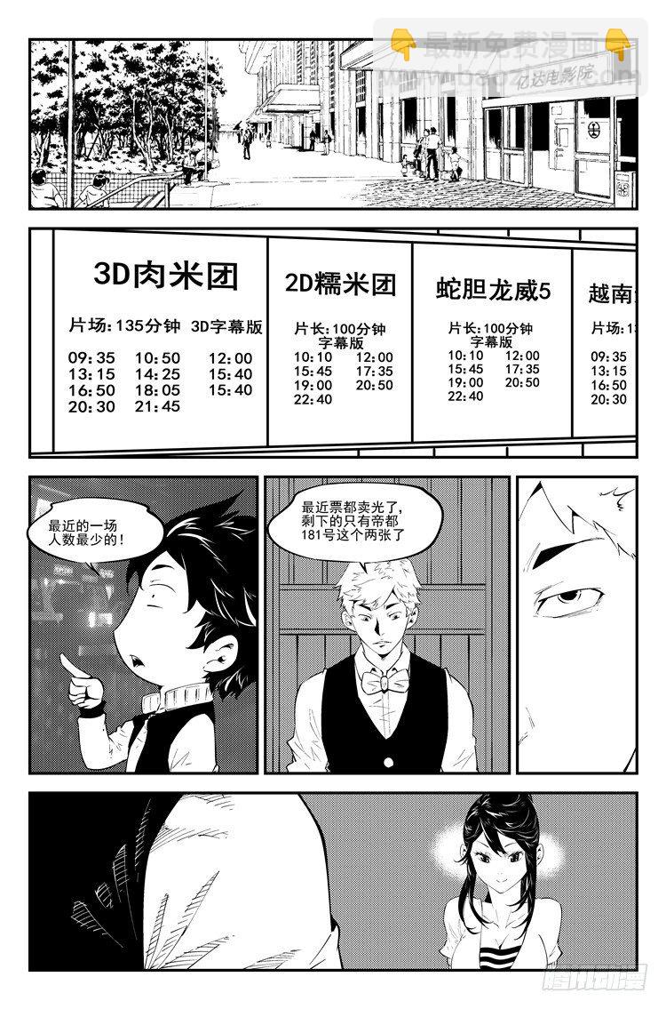 第七十一话 疯狂约会-第73话