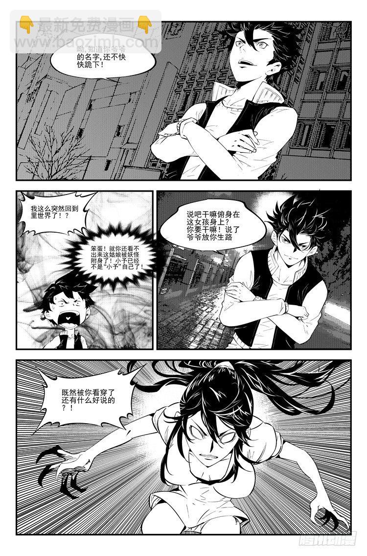 第七十三话 恕难从命-第75话