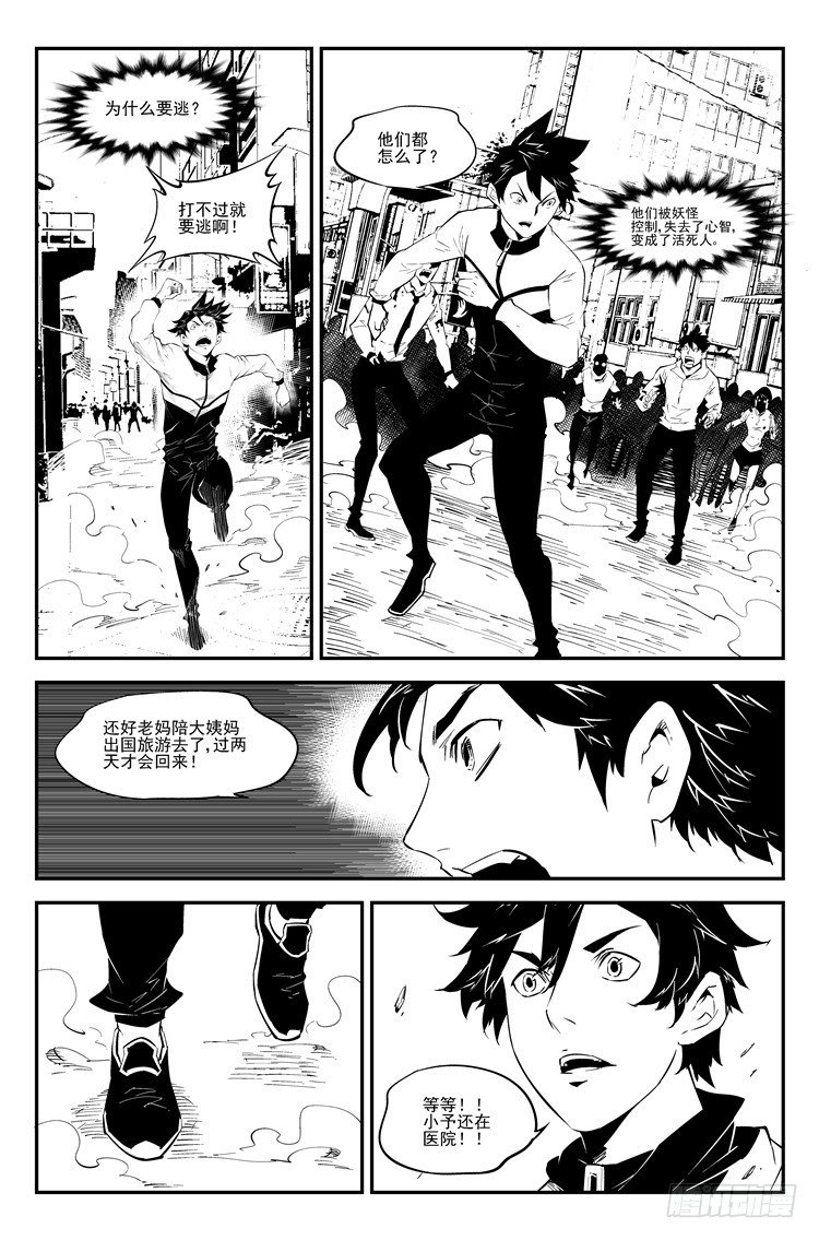 第八十三话 梦魇围城-第85话
