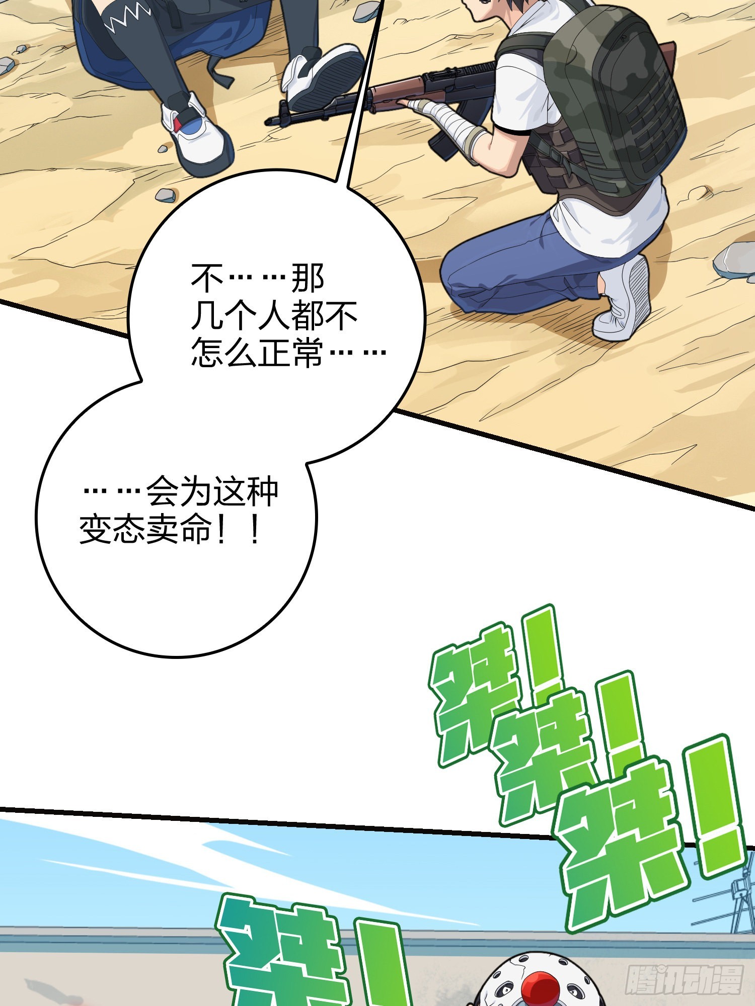 102话.富贵险中求(1/3)-第103话