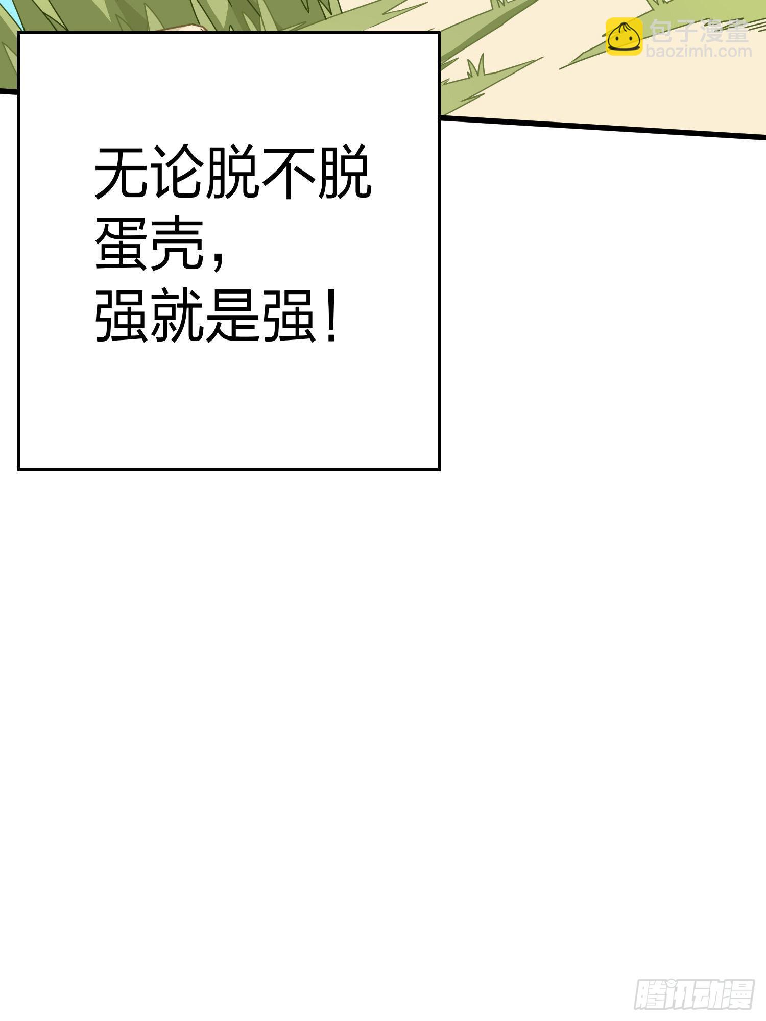 光子鸡小剧场 - 强者与壳-第105话