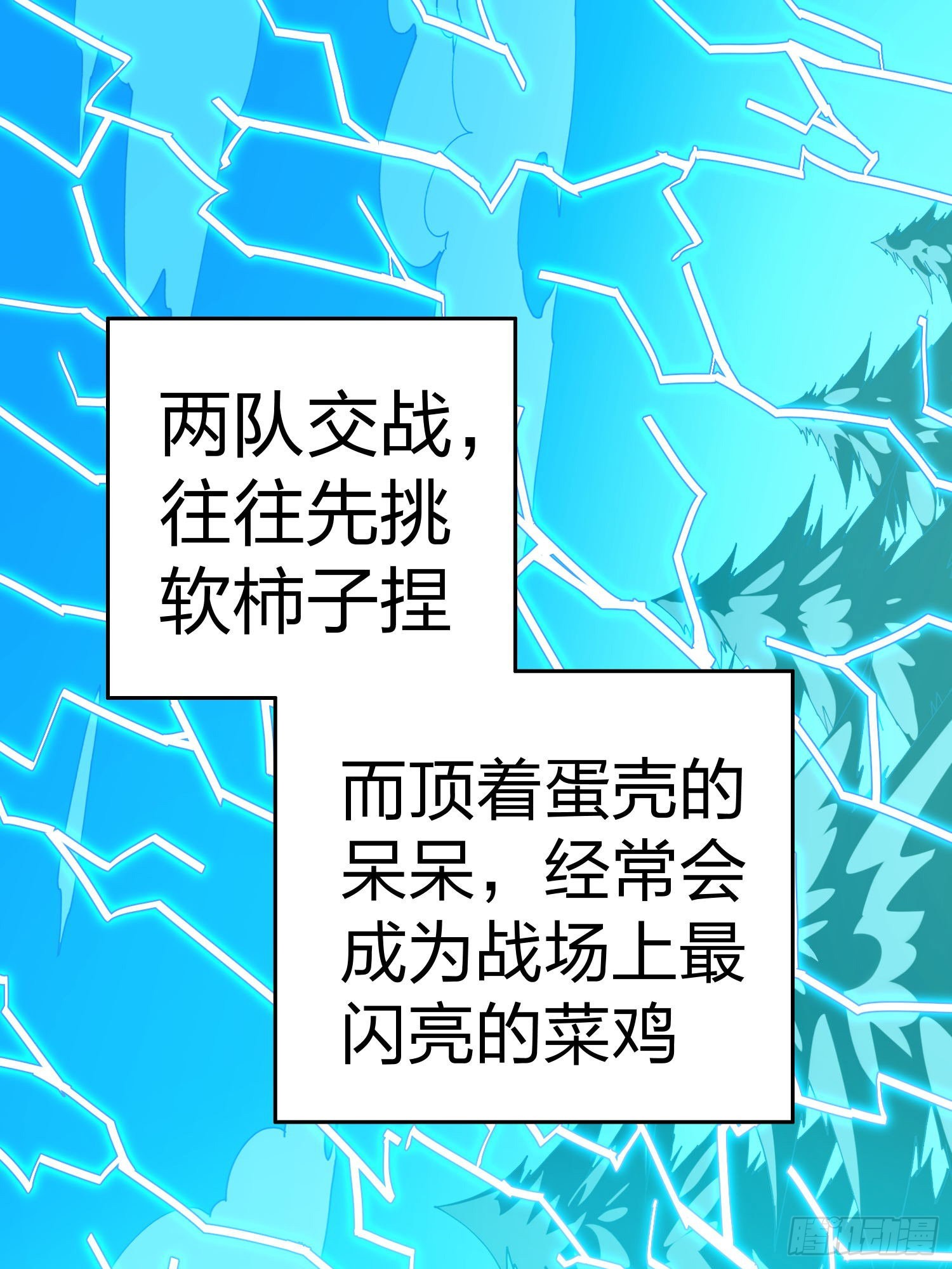 光子鸡小剧场 - 强者与壳-第105话