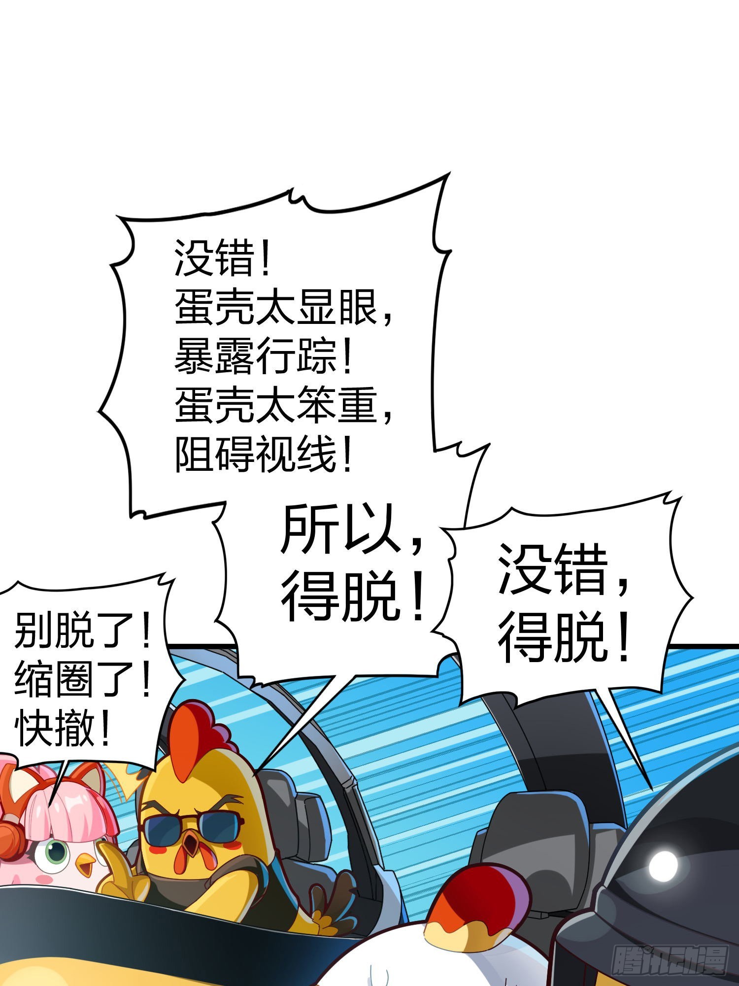 光子鸡小剧场 - 强者与壳-第105话