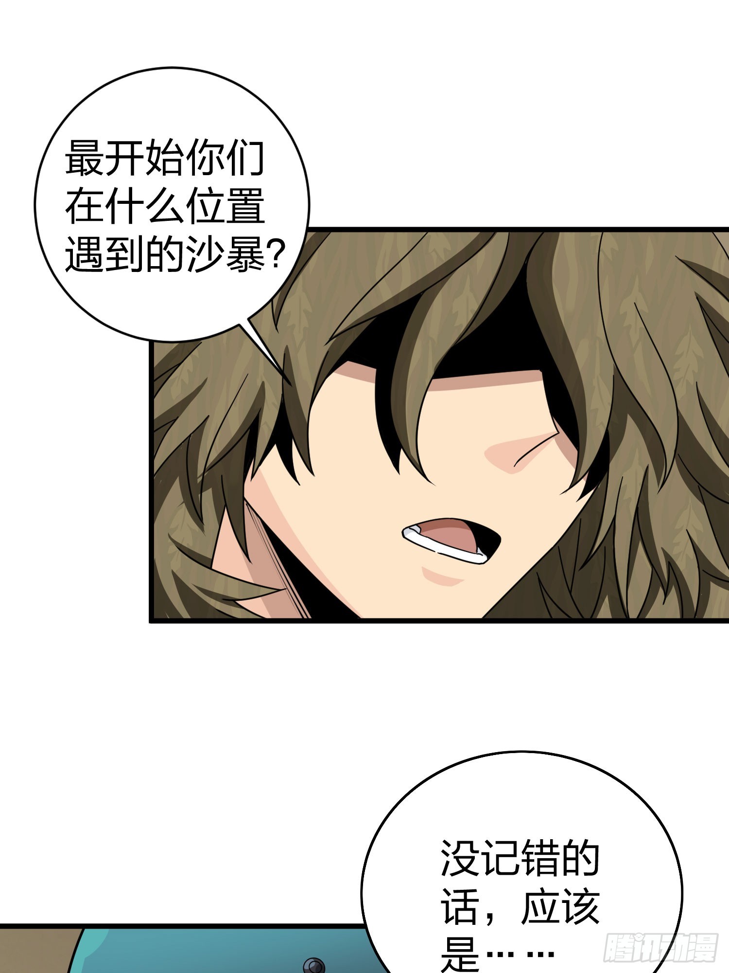 115话.狂沙（二）(1/2)-第119话