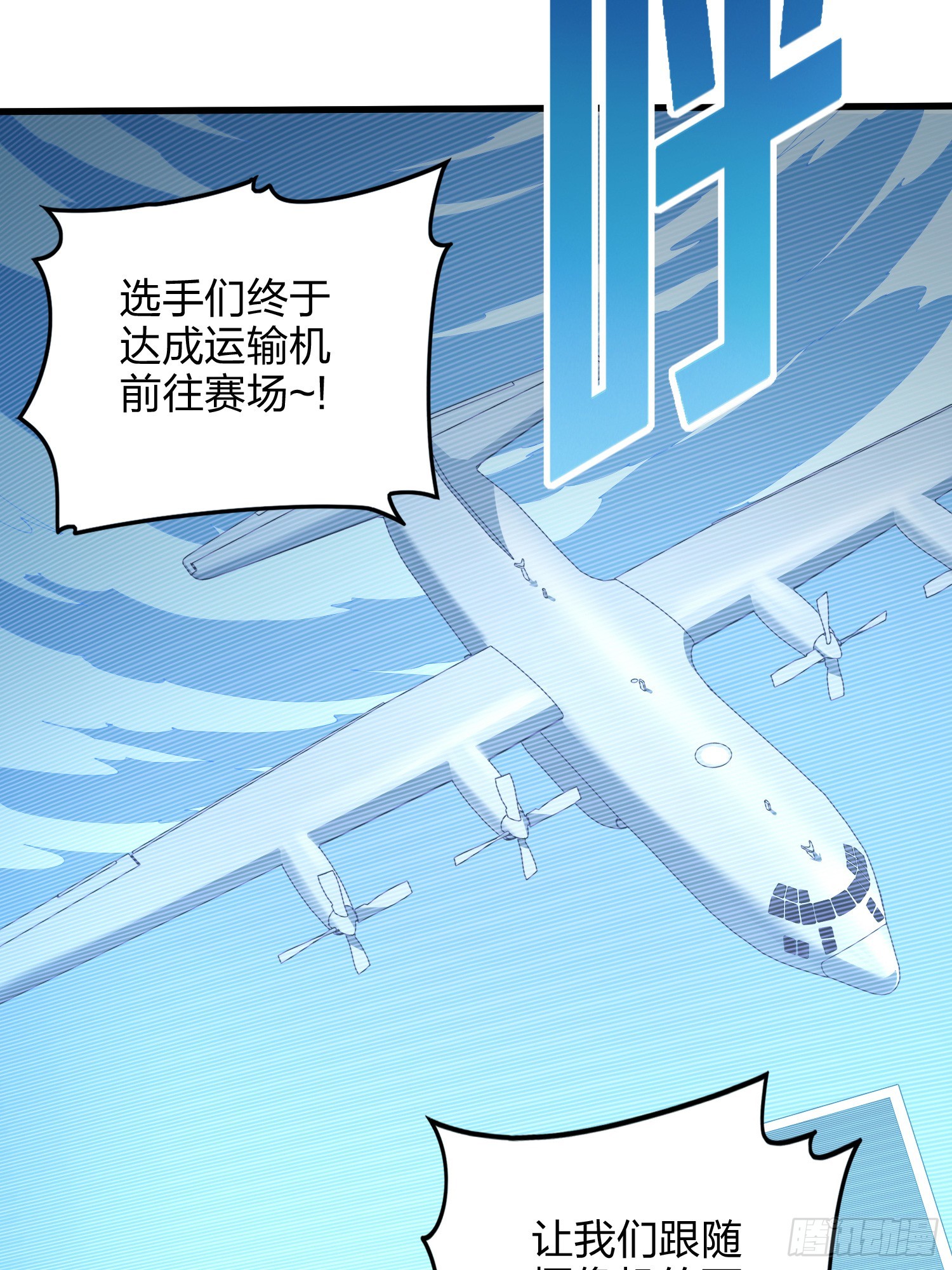 123话.总决赛！出发！(1/2)-第127话