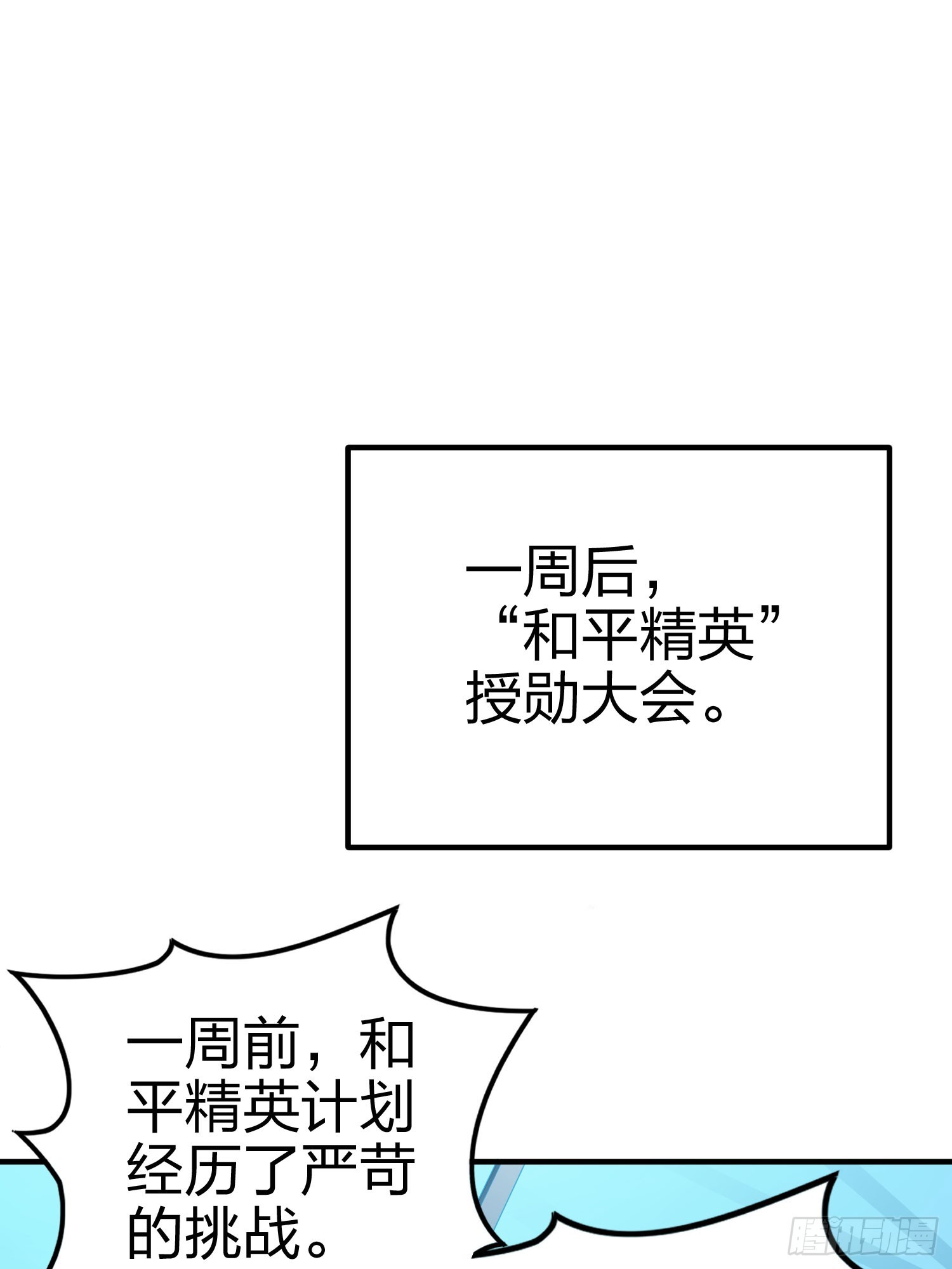 133话.和平的征程(1/2)-第137话