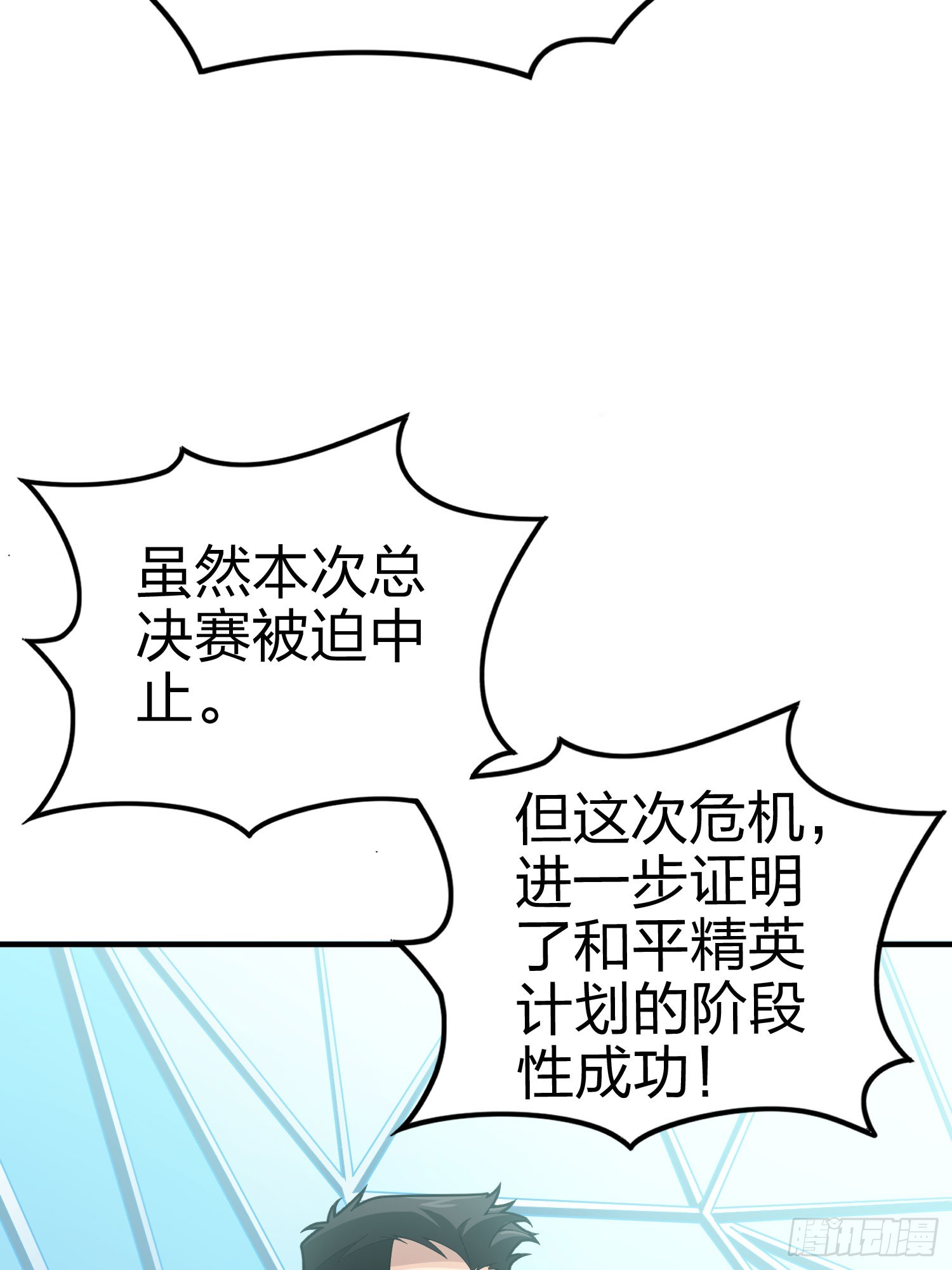 133话.和平的征程(1/2)-第137话