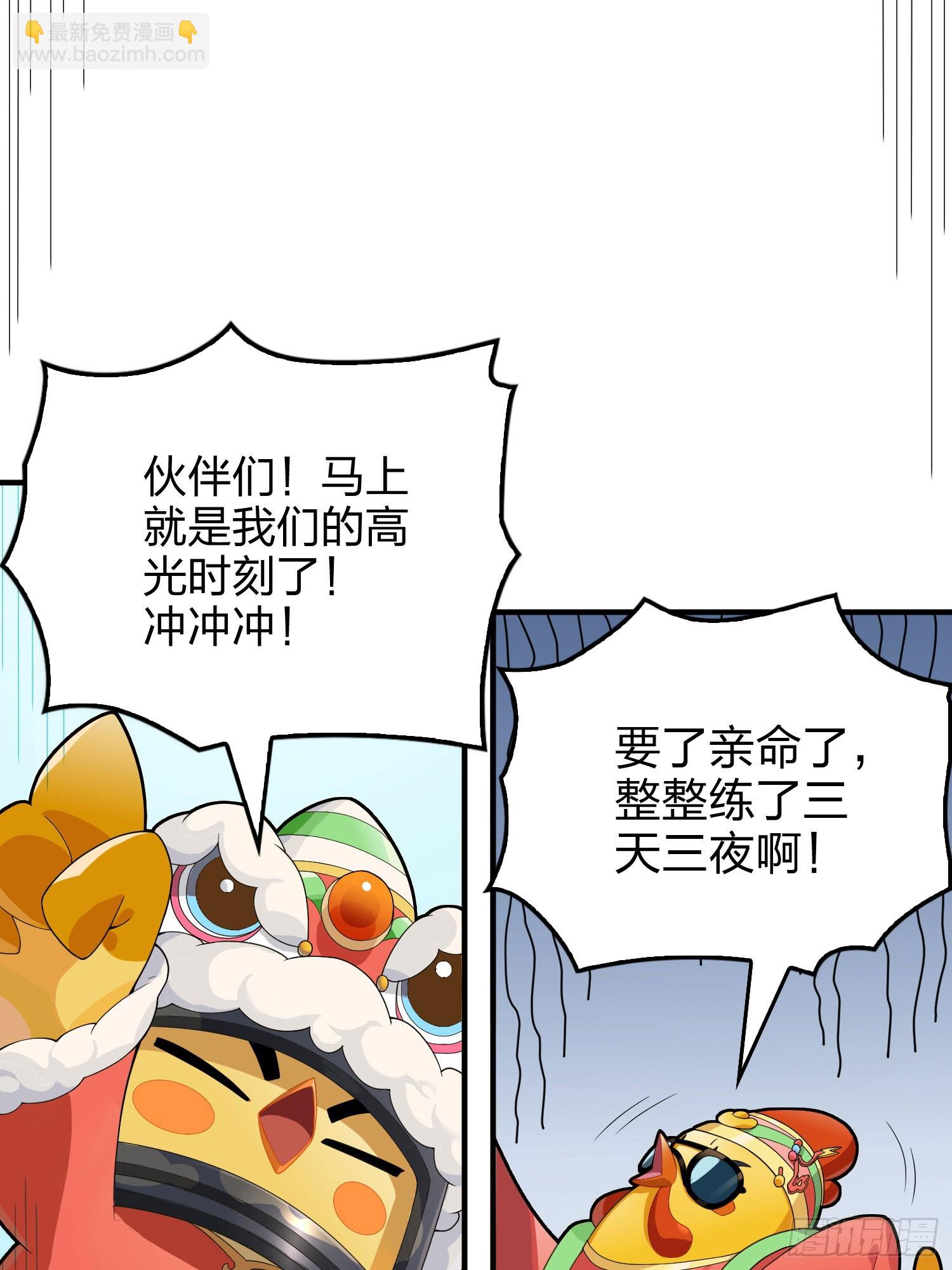 番外-大鸡大利好戏开锣（下）-第141话