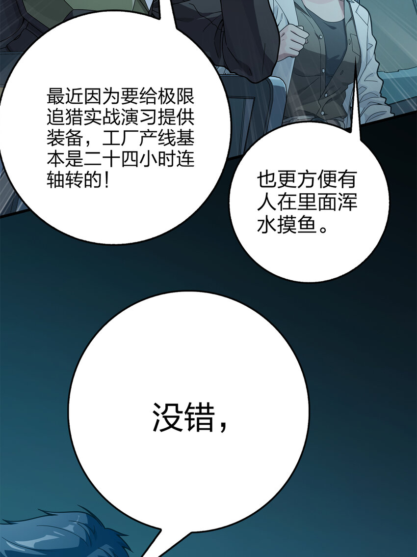 012 冒险篇-战友(1/3)-第153话