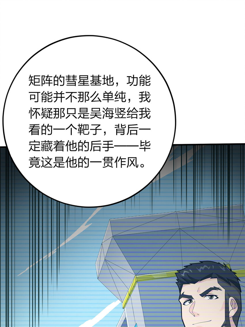 020 天外来物(1/3)-第161话