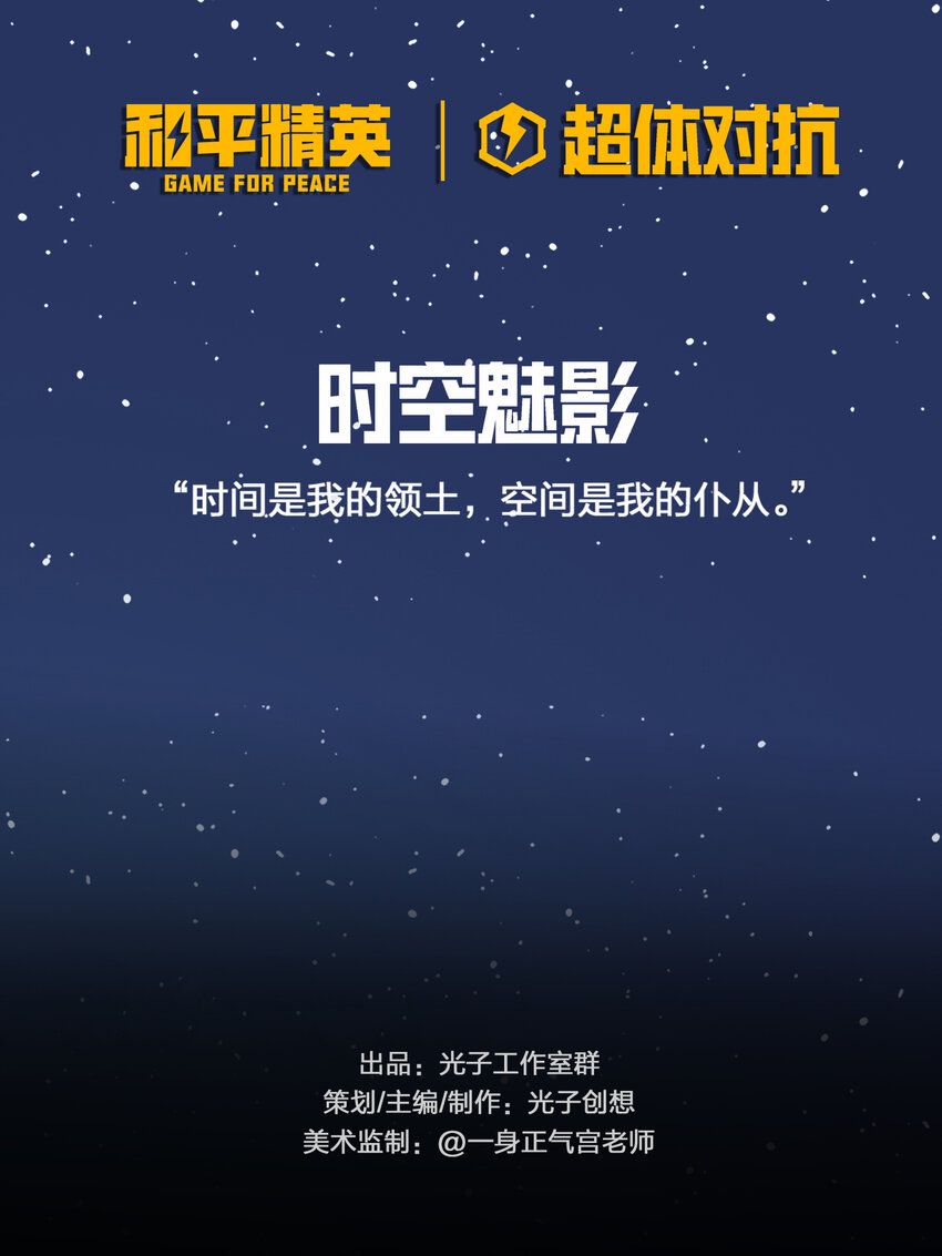 番外 超体-时空魅影(1/3)-第165话
