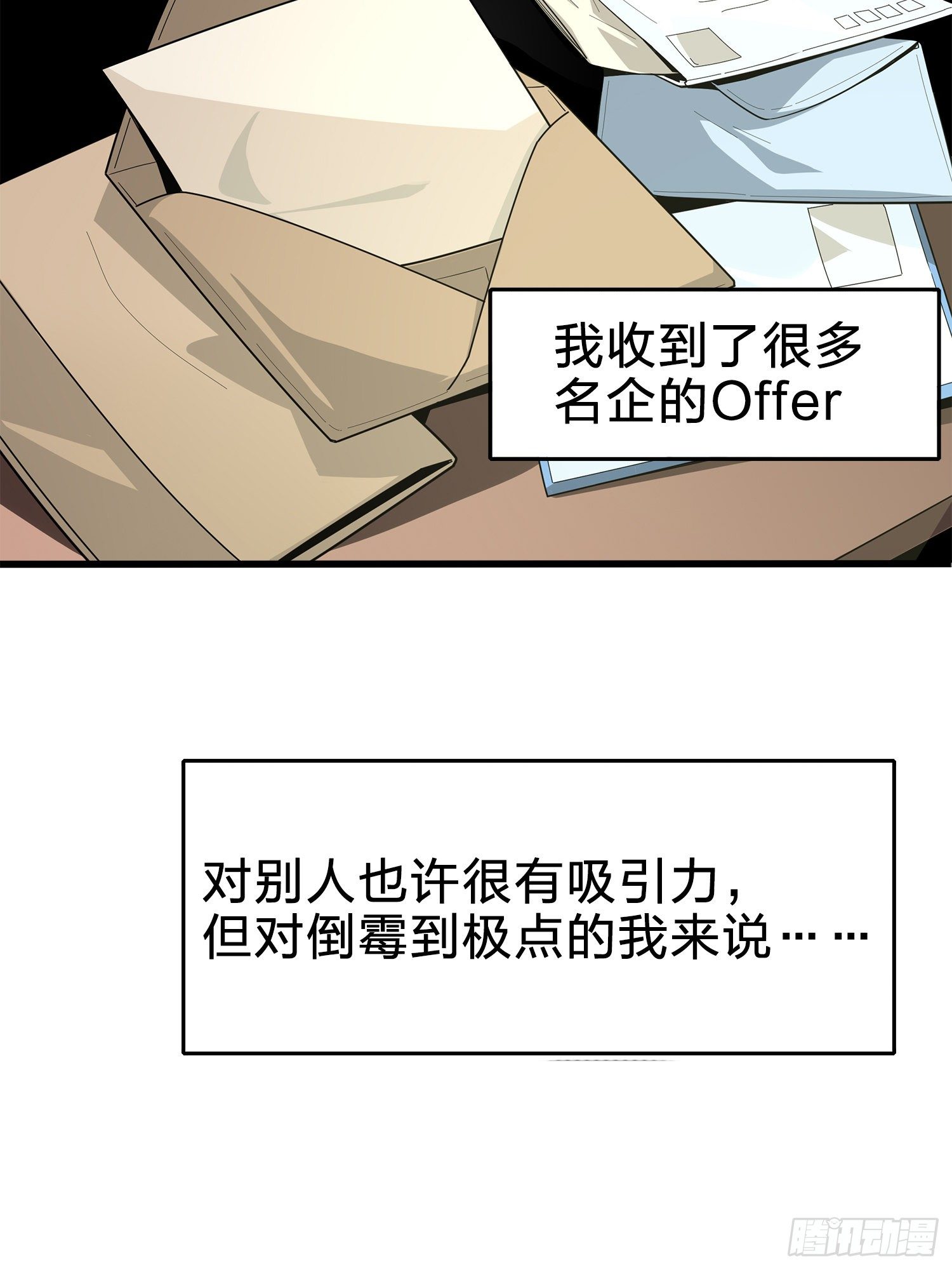 2话.倒霉体质(1/2)-第3话