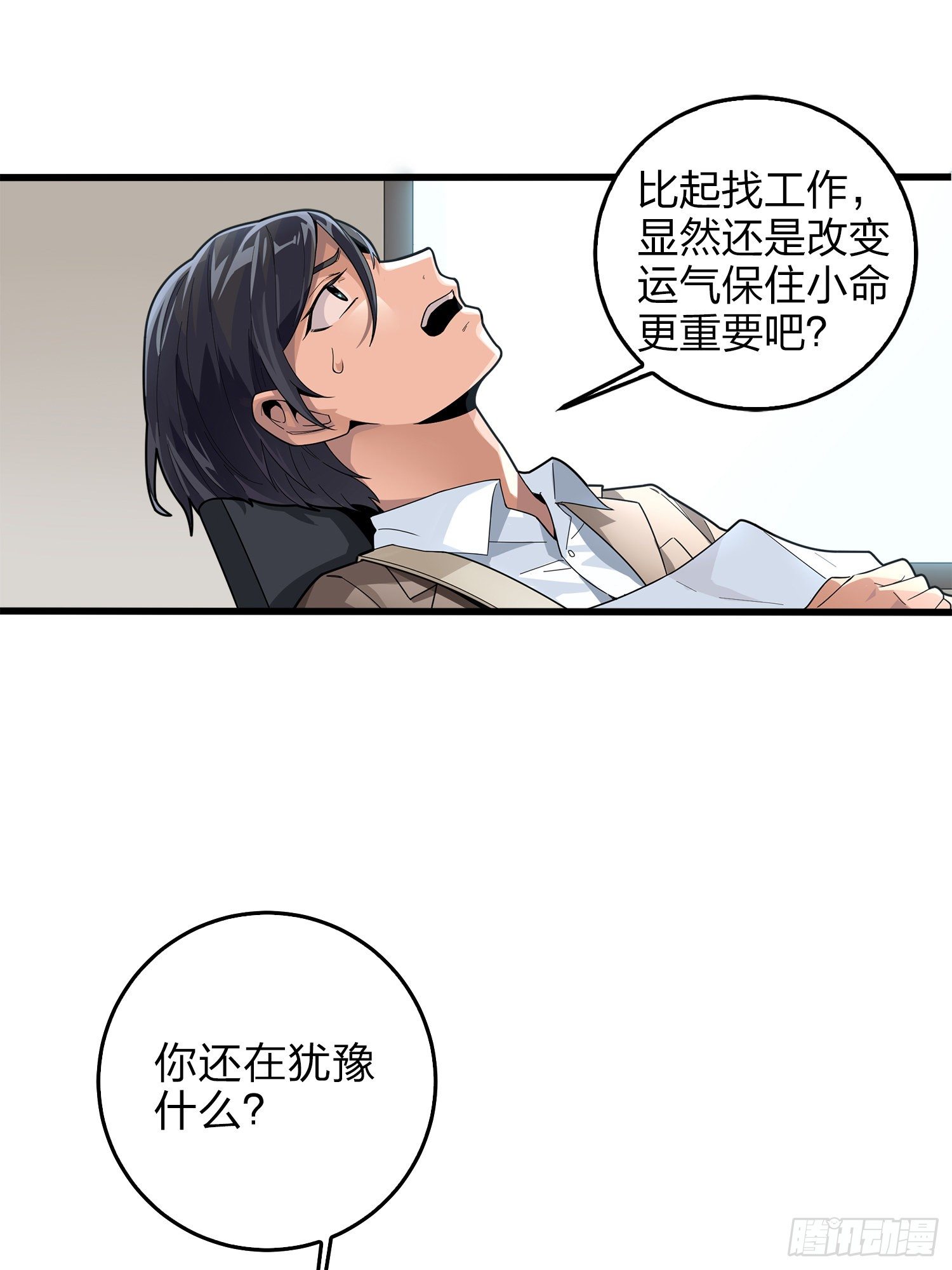 2话.倒霉体质(1/2)-第3话
