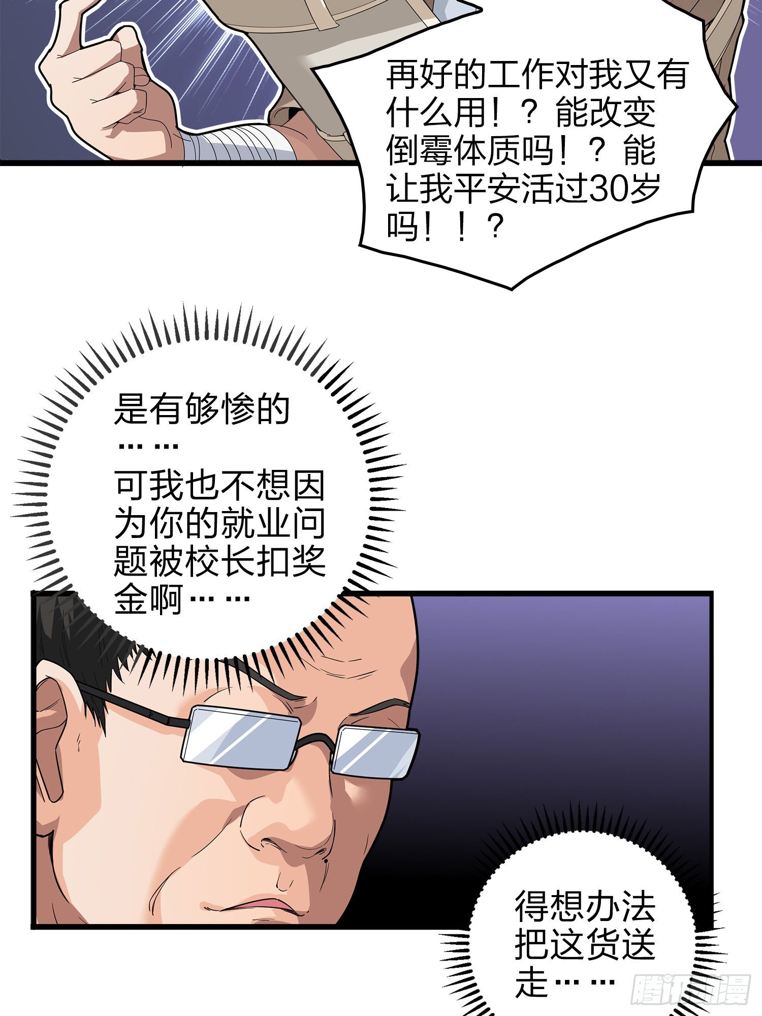 2话.倒霉体质(1/2)-第3话