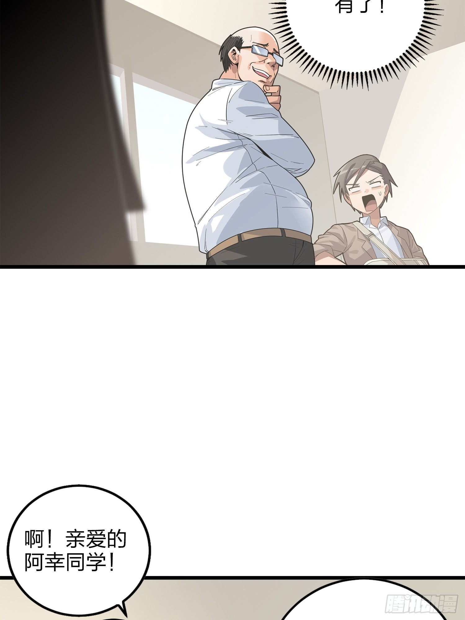 2话.倒霉体质(1/2)-第3话