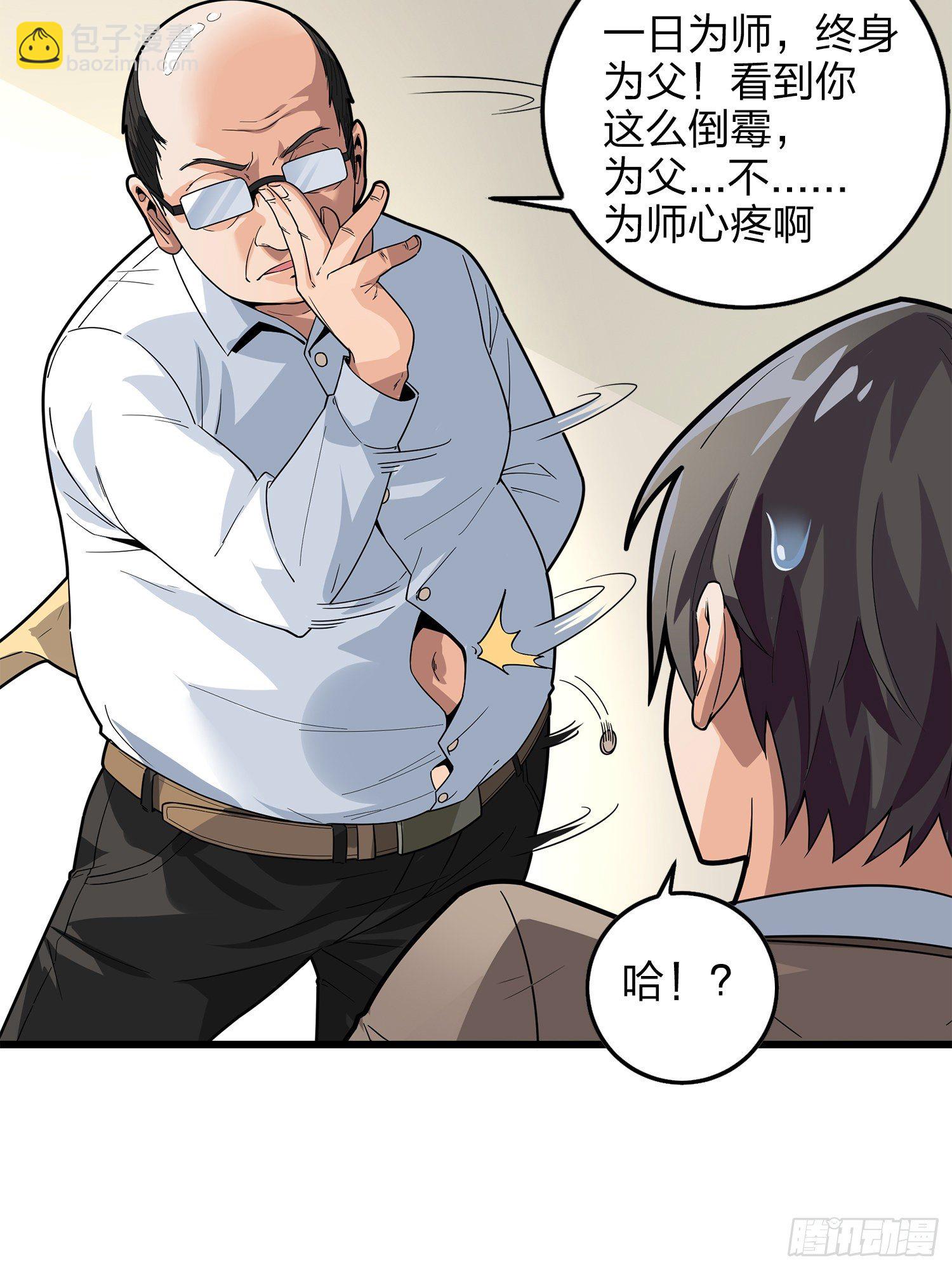2话.倒霉体质(1/2)-第3话