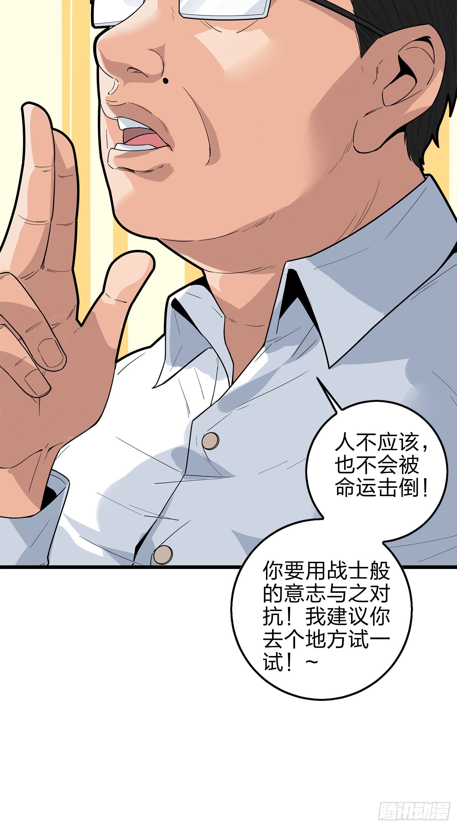 2话.倒霉体质(1/2)-第3话