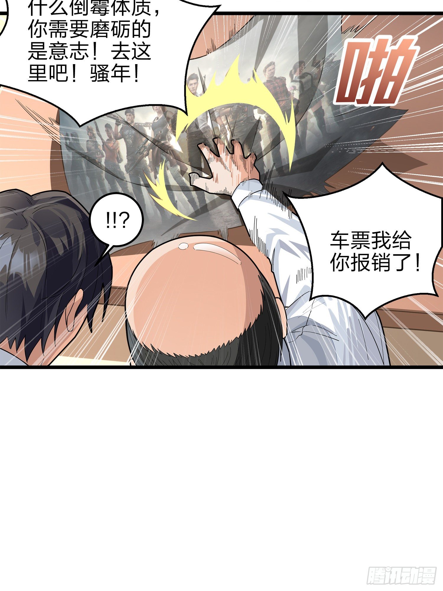 2话.倒霉体质(1/2)-第3话