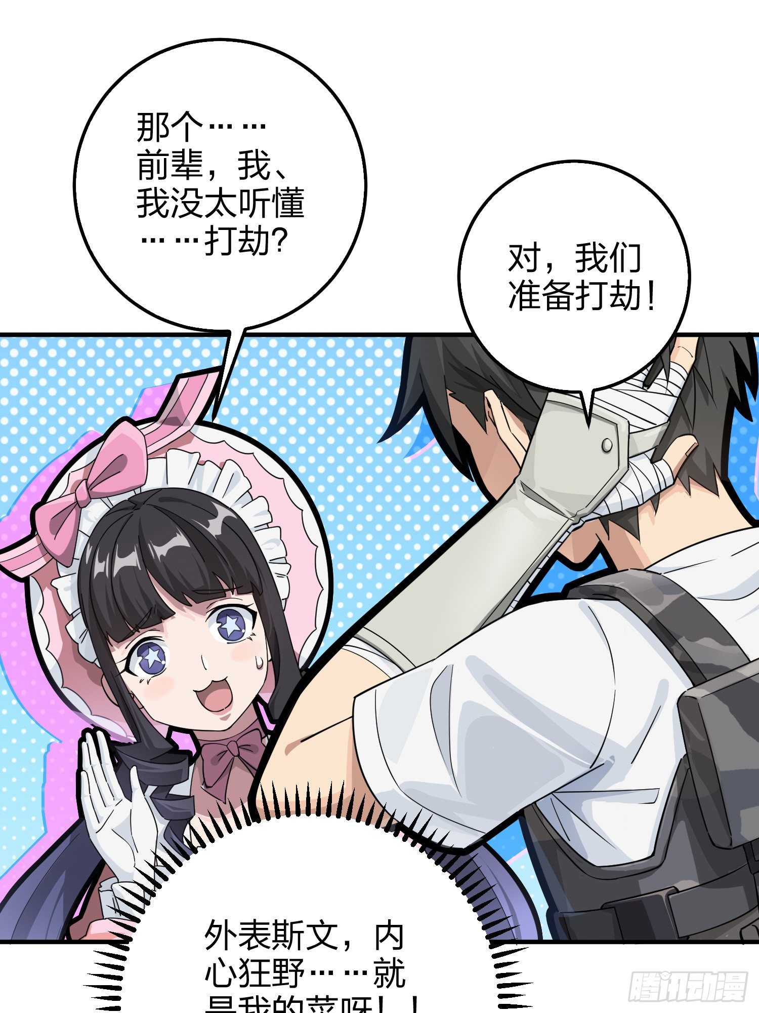 42话.打劫！(1/2)-第43话