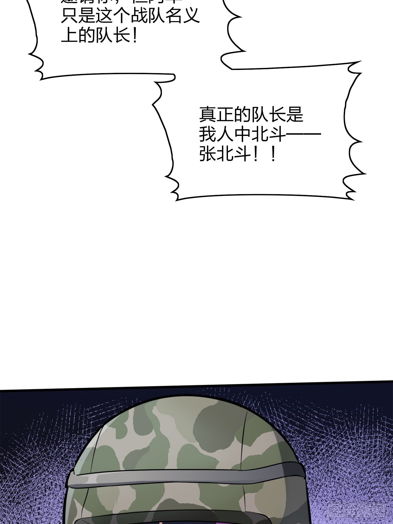 58话.终于！我的战队！！！(1/3)-第59话