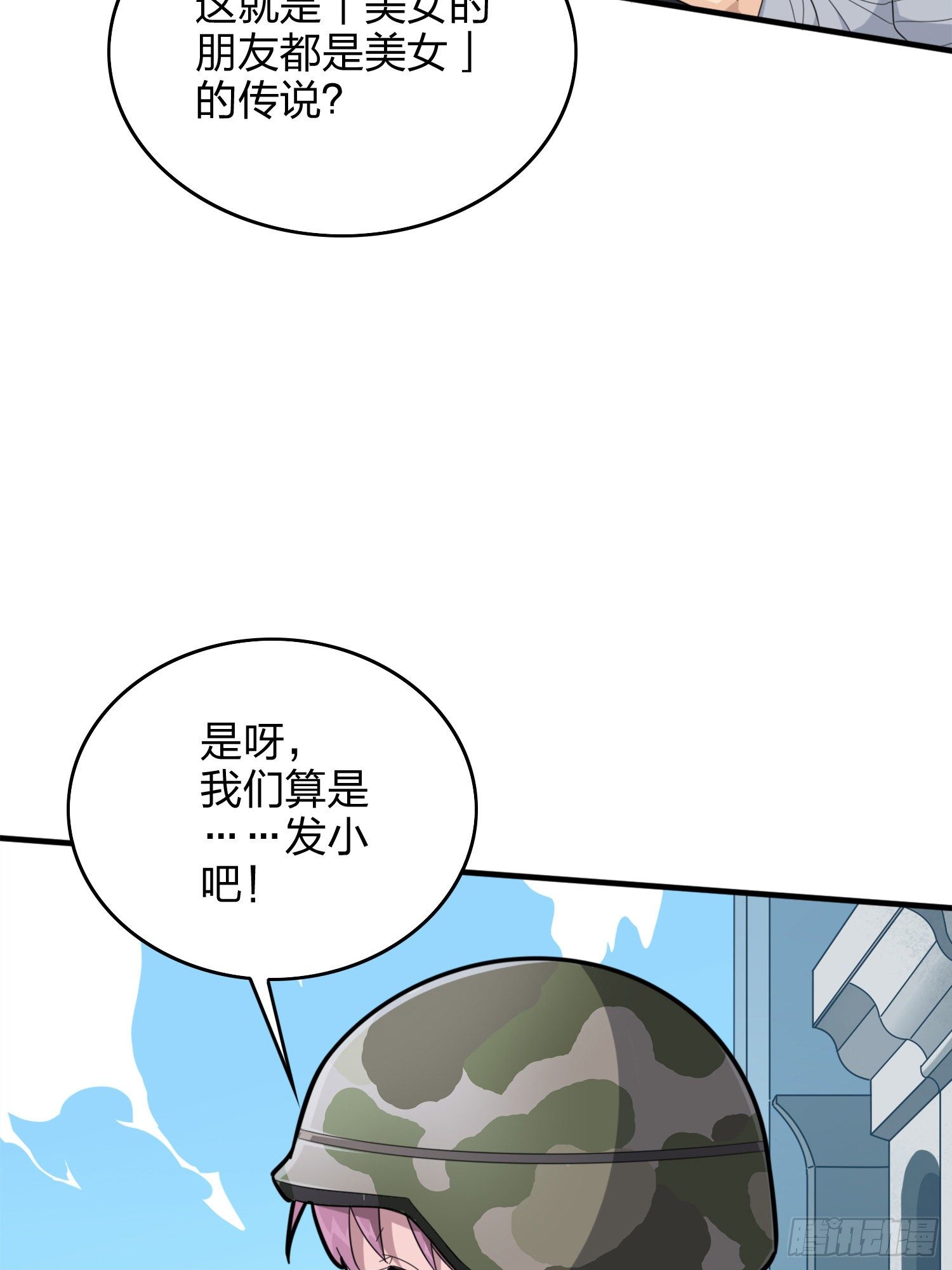58话.终于！我的战队！！！(1/3)-第59话