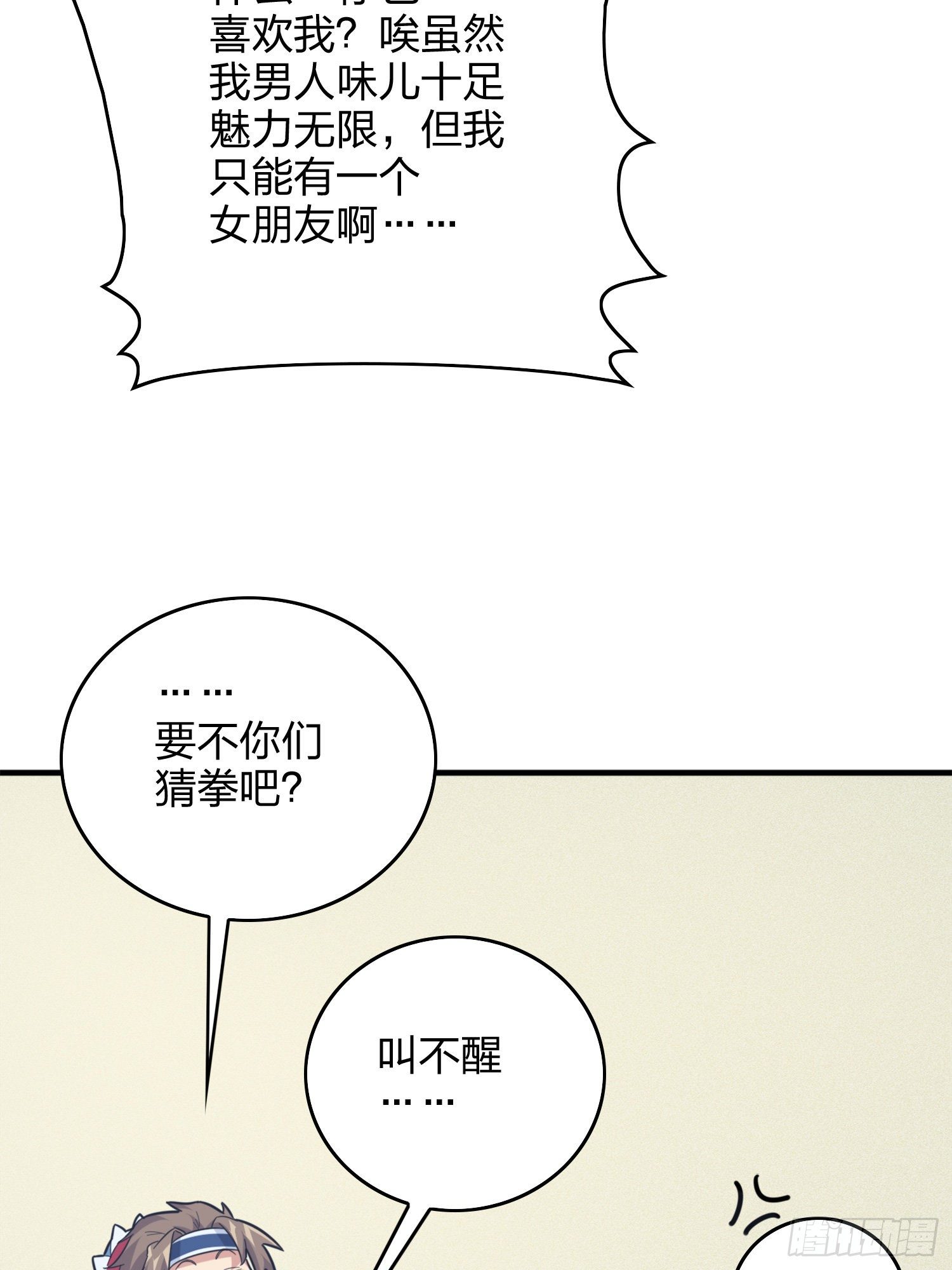 58话.终于！我的战队！！！(1/3)-第59话