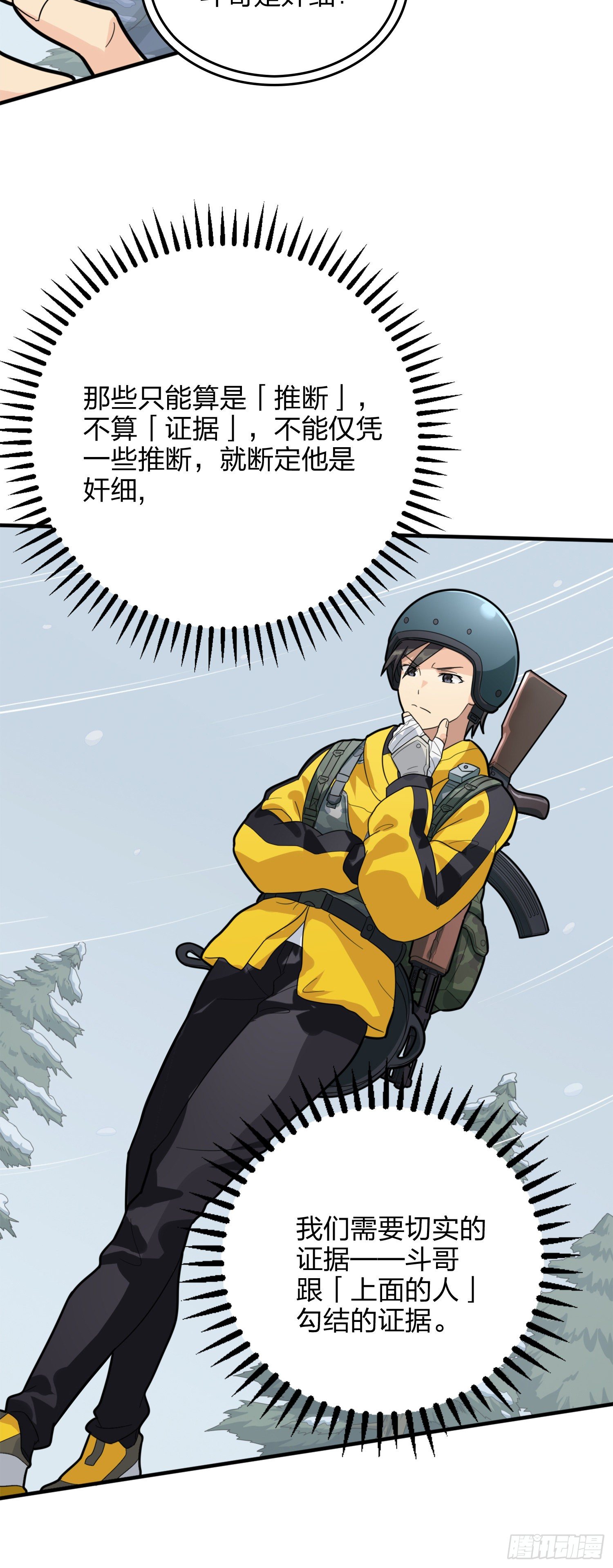 64话.突袭(1/3)-第65话