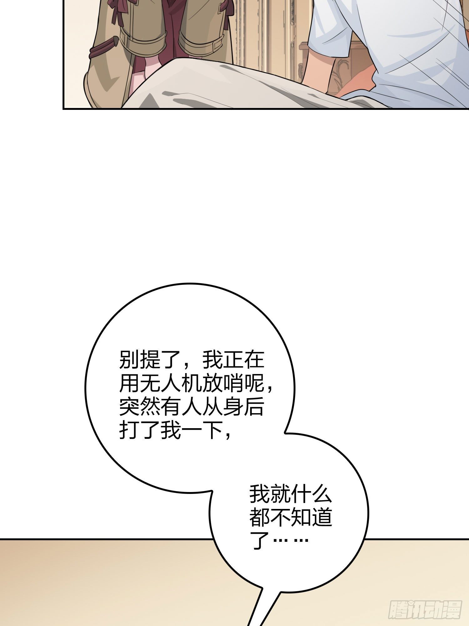 66话.他人即地狱(1/2)-第67话