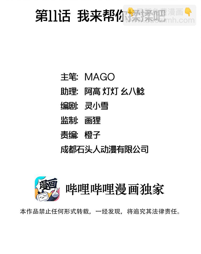 011 我来帮你揉揉吧-第11话